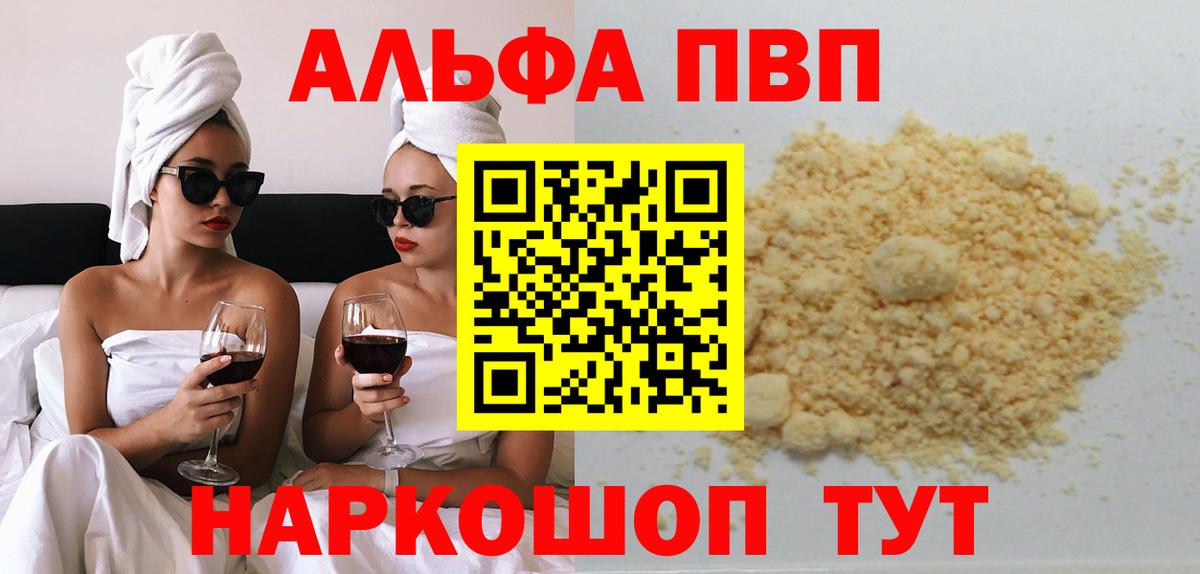 Alfa_PVP крисы CK  Вход с VPN  A-PVP кристаллы  Ливны 