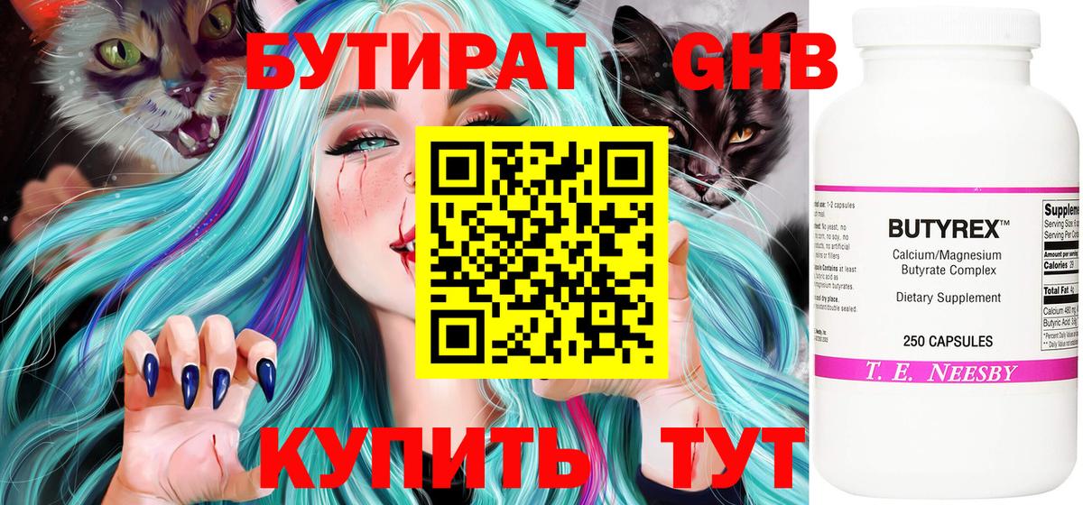 Бутират  Бутират BDO 33%  Вход с VPN  Ливны 