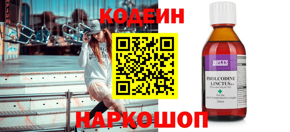 Codein Purple Drank  Codein Purple Drank  Ливны  Вход с VPN 