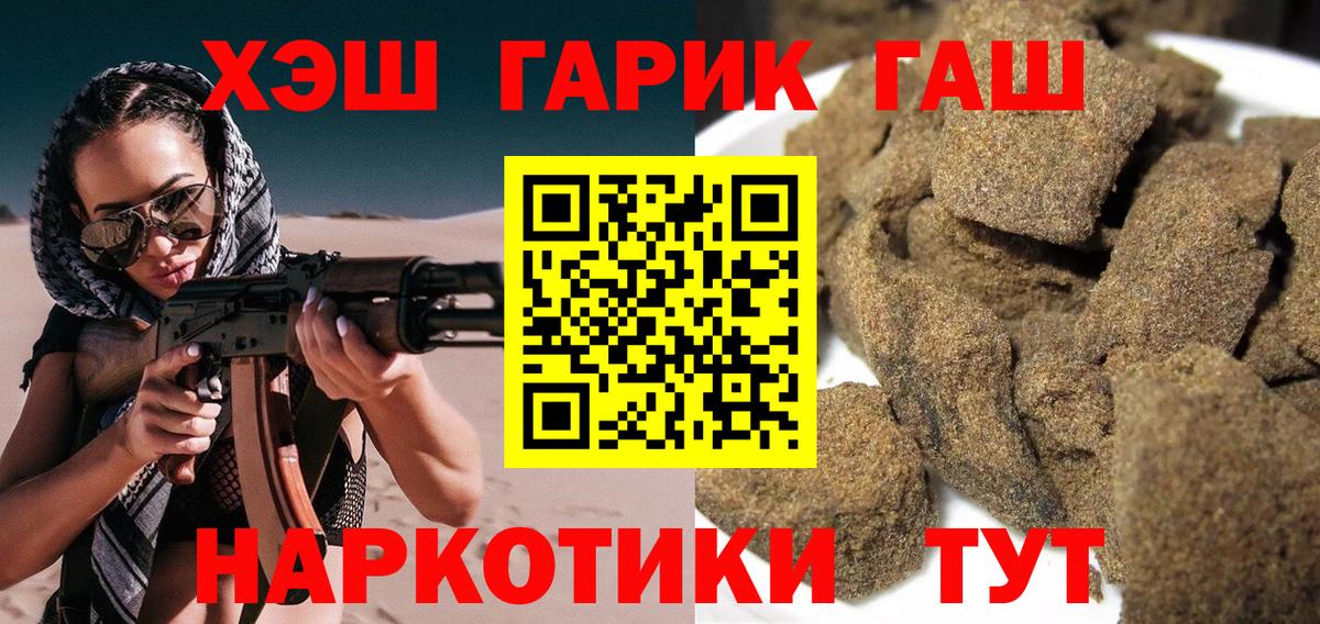 ГАШ hashish Ливны