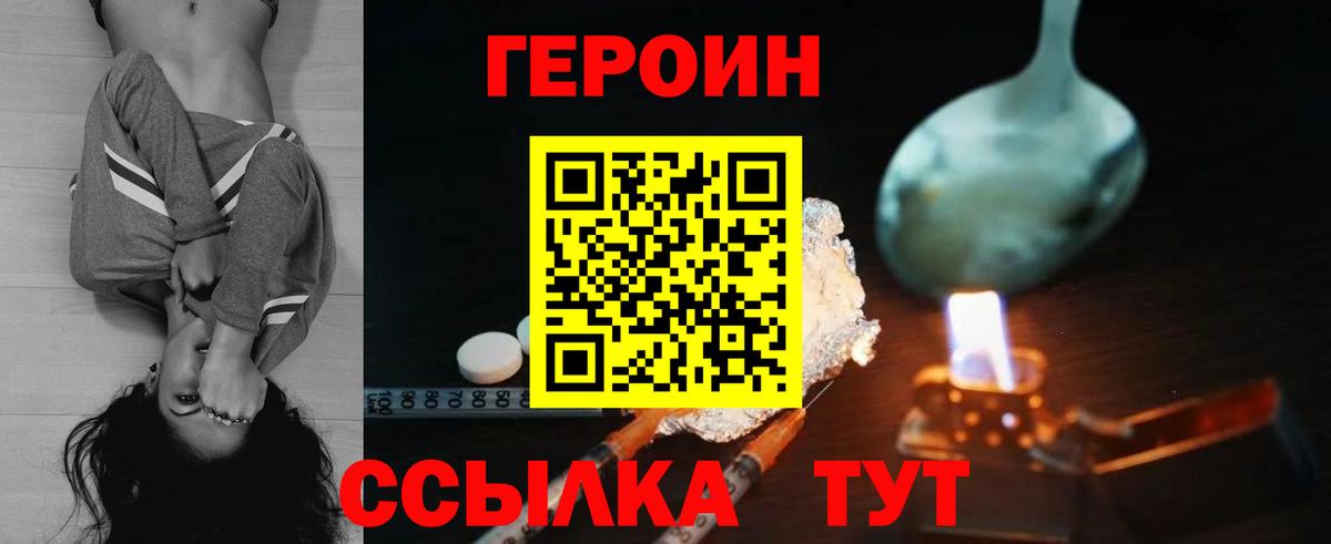 Героин Heroin Ливны