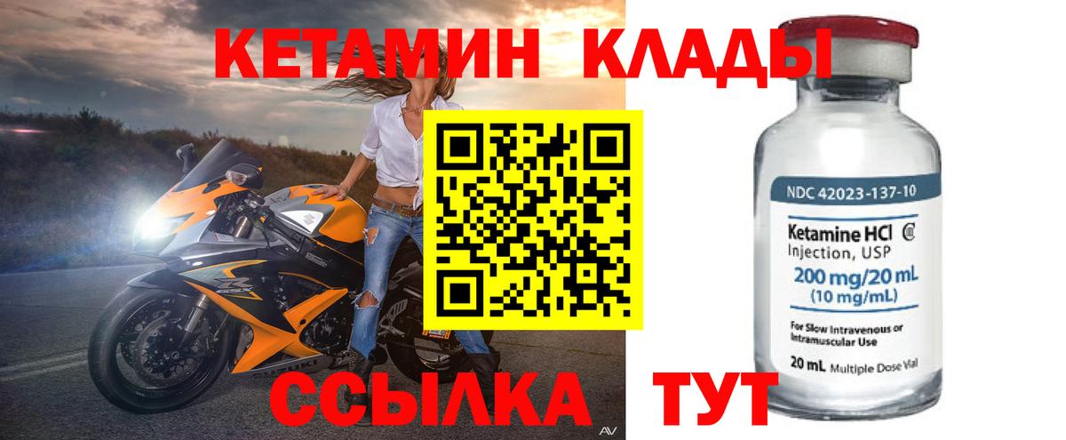 Кетамин ketamine Ливны