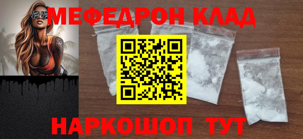 Меф Ливны