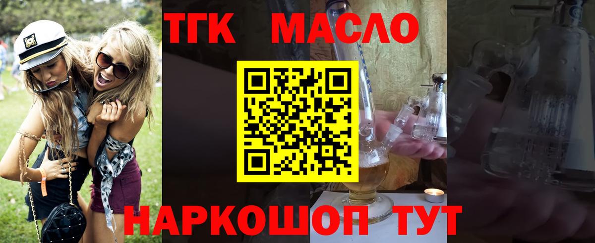 ТГК концентрат  Дистиллят ТГК концентрат  Ливны  Вход с VPN 